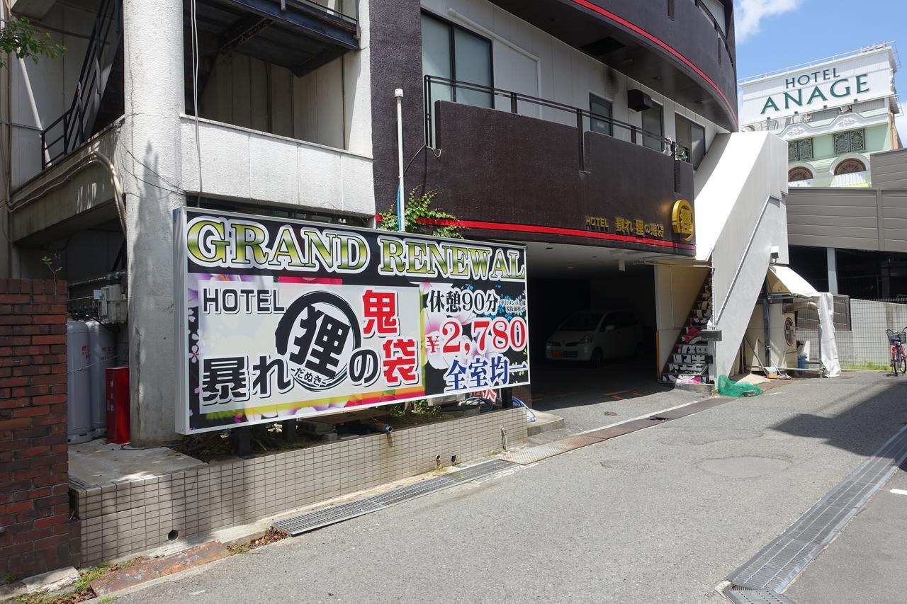 ホテル暴れ狸の鬼袋姫路駅前店 男塾ホテルグループ (Adults Only) Himedzsi Kültér fotó