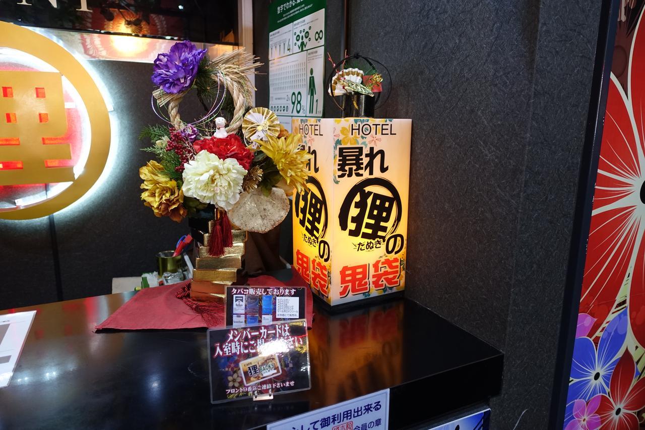 ホテル暴れ狸の鬼袋姫路駅前店 男塾ホテルグループ (Adults Only) Himedzsi Kültér fotó